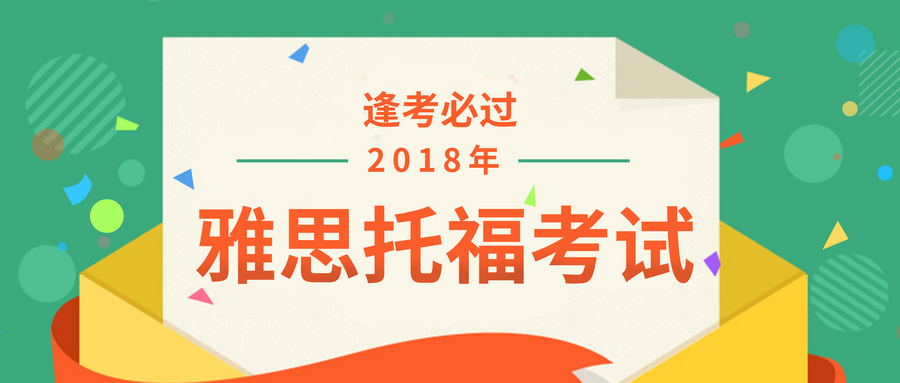 托福阅读考试的考点是什么？