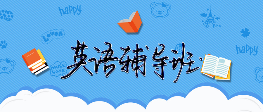 摄图网_400074444_wx_英语培训班（企业商用）.jpg