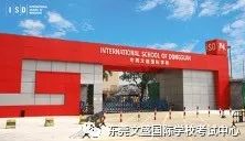 2022年关于东莞文盛国际学校雅思考点疫情防控期间入校须知（2022年10月6日更新）