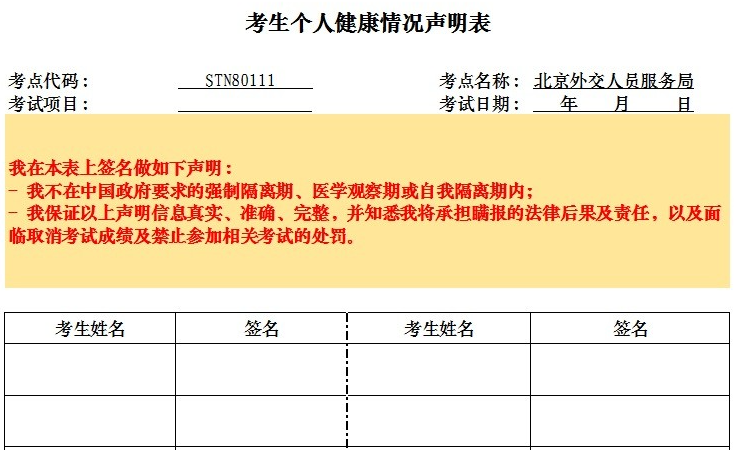 2022年北京外交人员服务局托福、GRE考试疫情防控安排(2022-11-21更新)