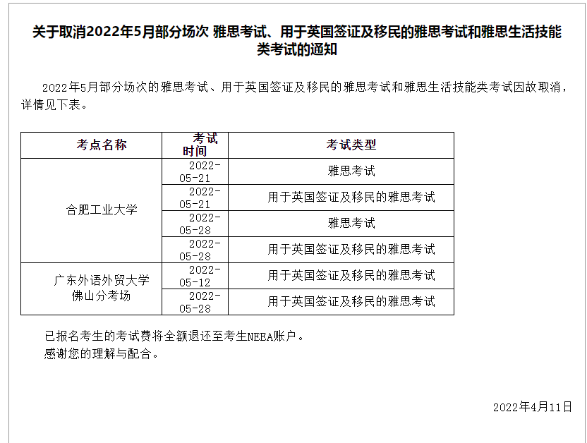 2022年5月雅思考试取消最新消息 ,新增宁波考点！