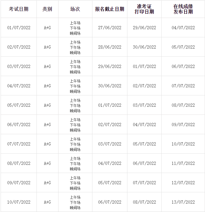 北京雅思机考考试时间是什么时候